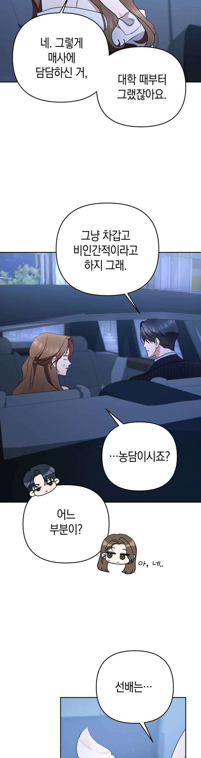 돌아온 여름에게 31화 38