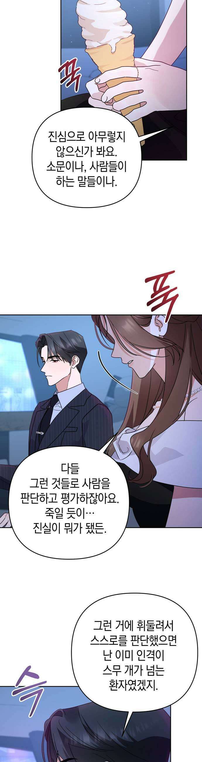 돌아온 여름에게 31화 39