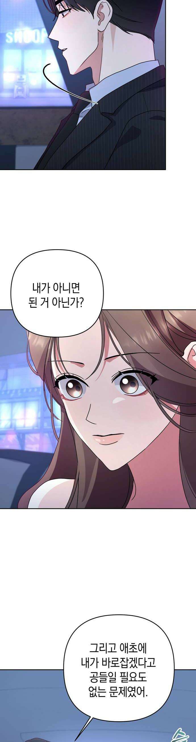 돌아온 여름에게 31화 40