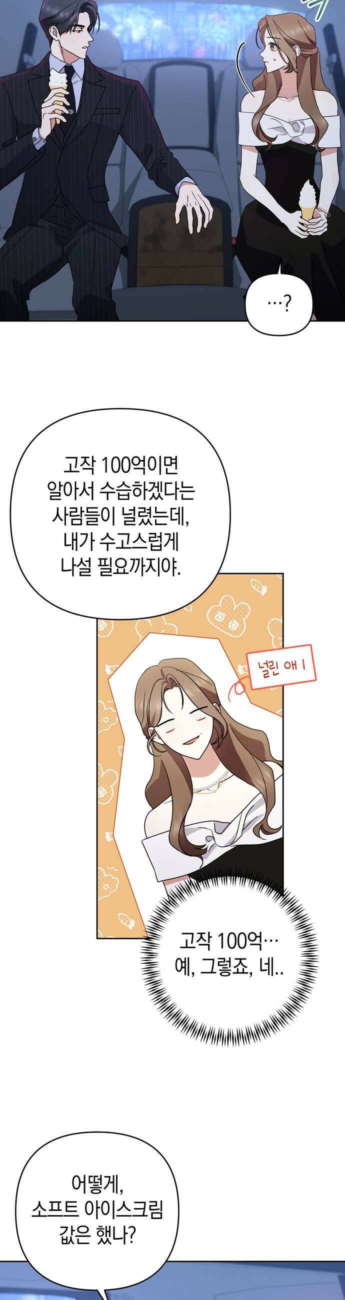 돌아온 여름에게 31화 41