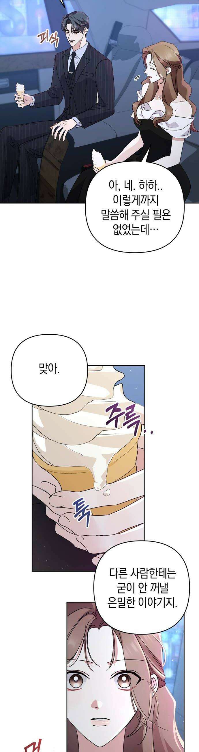 돌아온 여름에게 31화 42