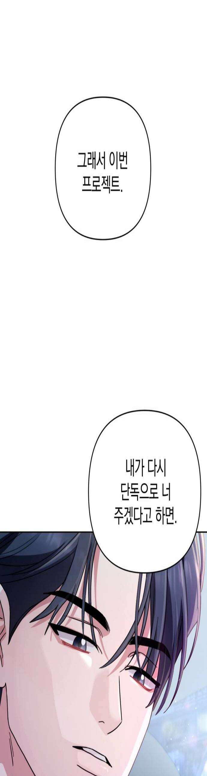 돌아온 여름에게 32화 1