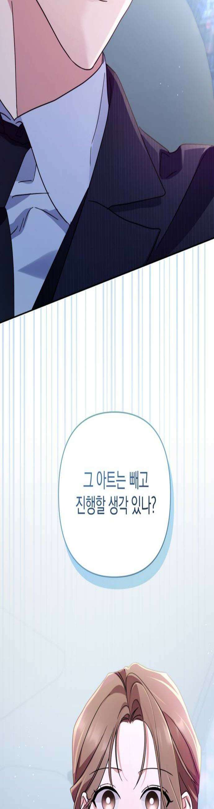 돌아온 여름에게 32화 2