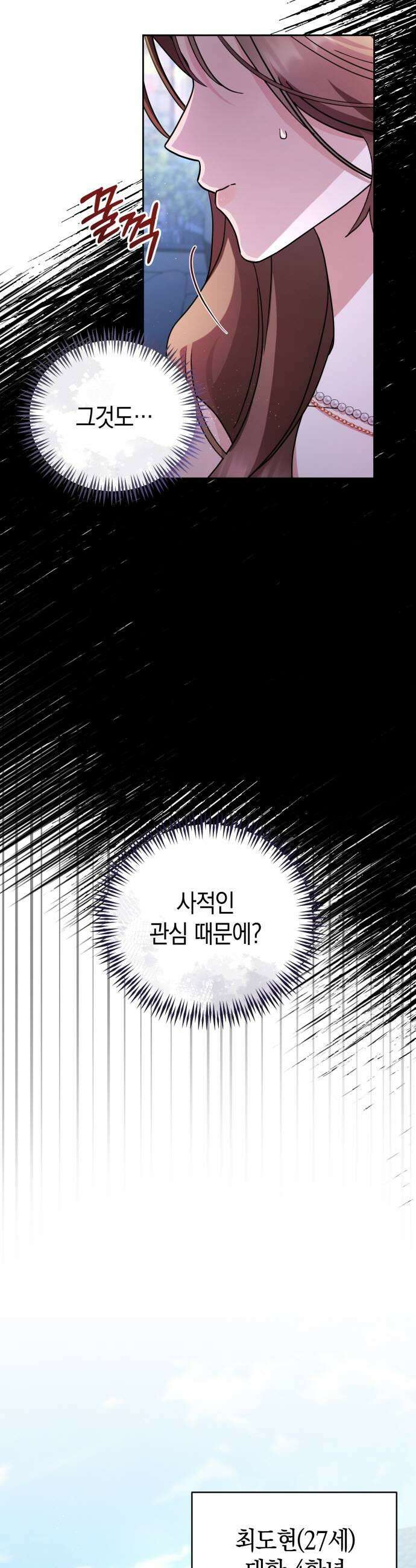 돌아온 여름에게 32화 5