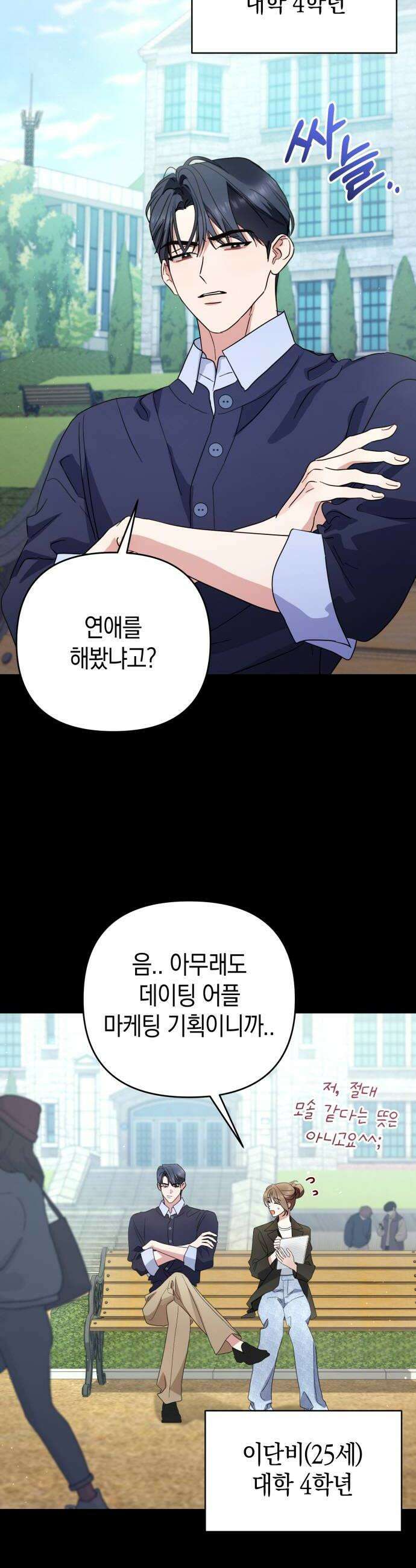 돌아온 여름에게 32화 6