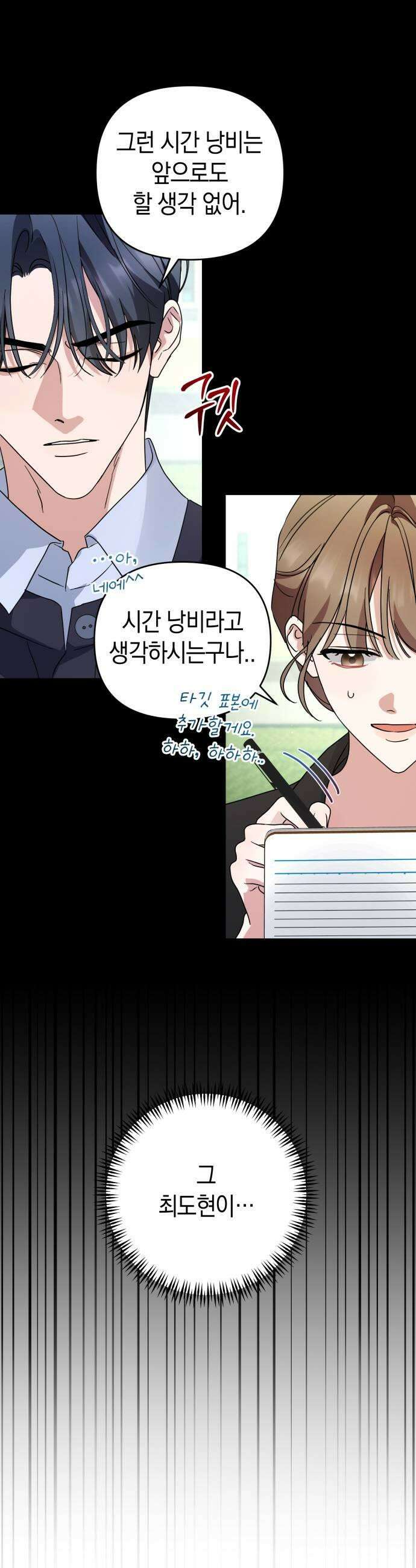 돌아온 여름에게 32화 7