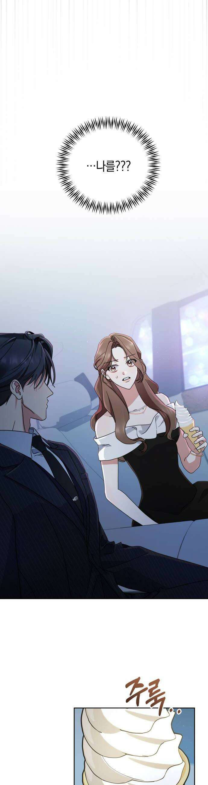 돌아온 여름에게 32화 8