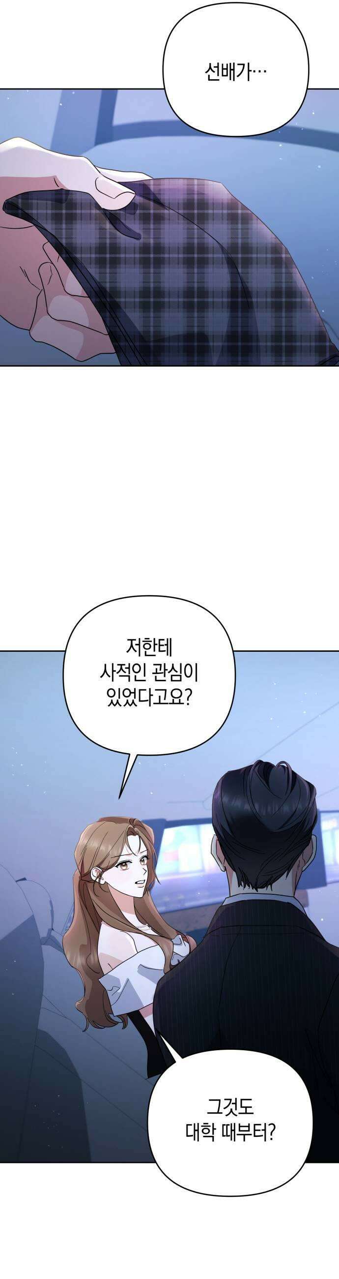 돌아온 여름에게 32화 11