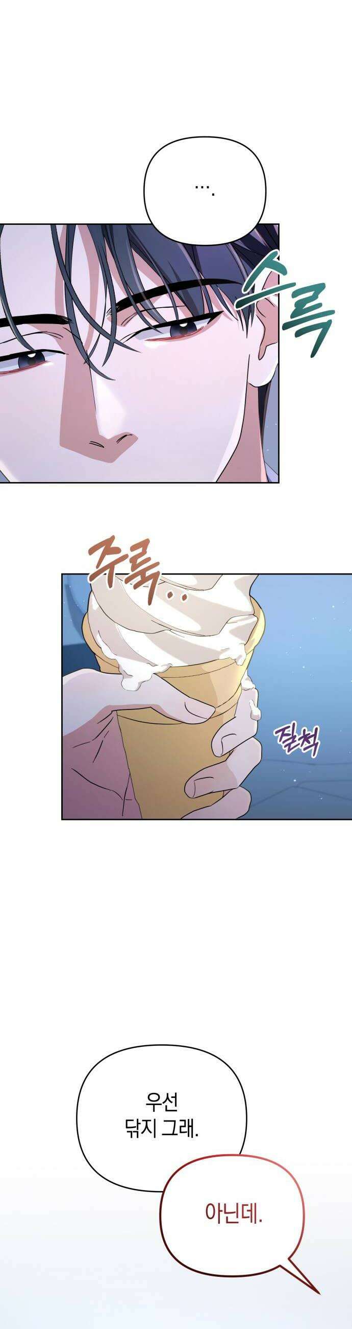돌아온 여름에게 32화 12