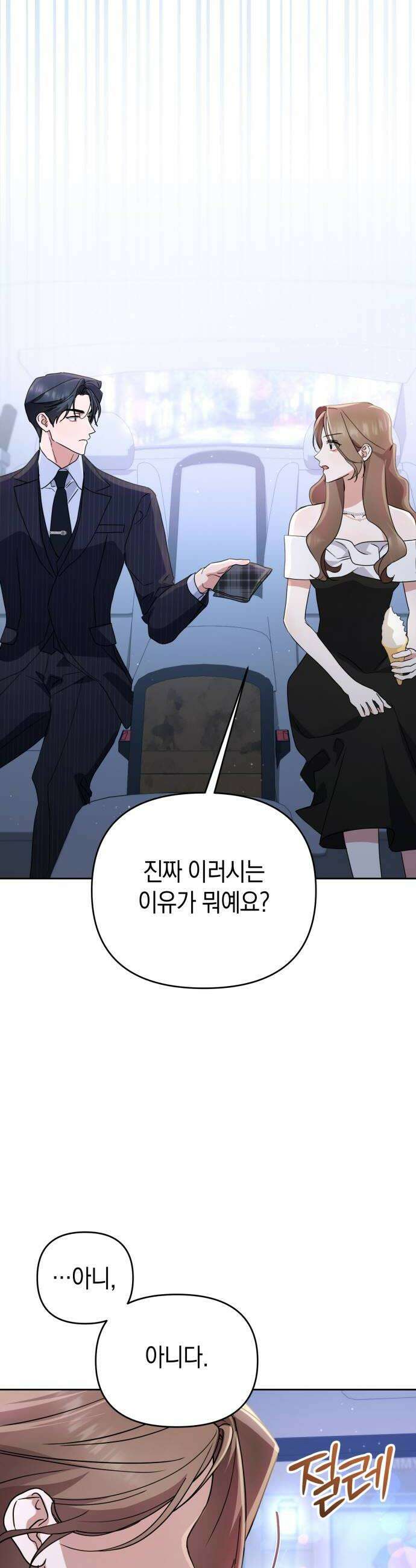 돌아온 여름에게 32화 14