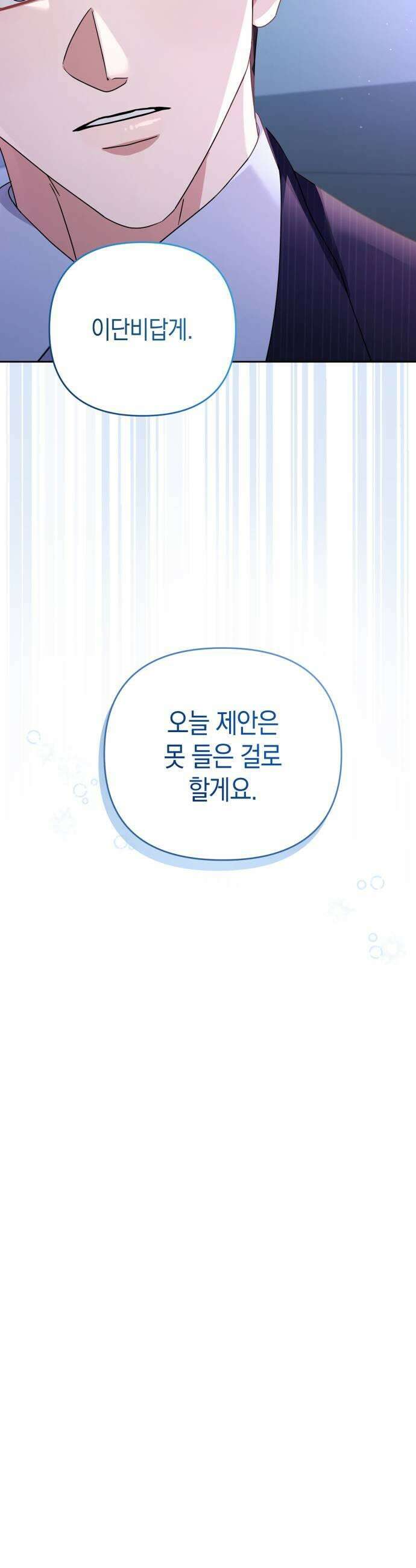 돌아온 여름에게 32화 17
