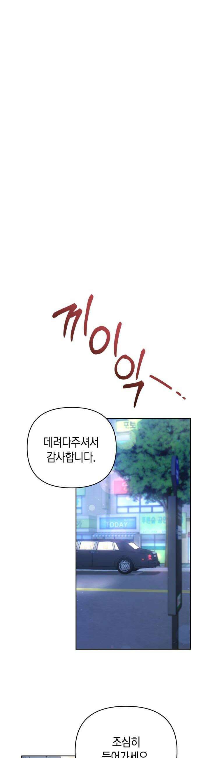 돌아온 여름에게 32화 18