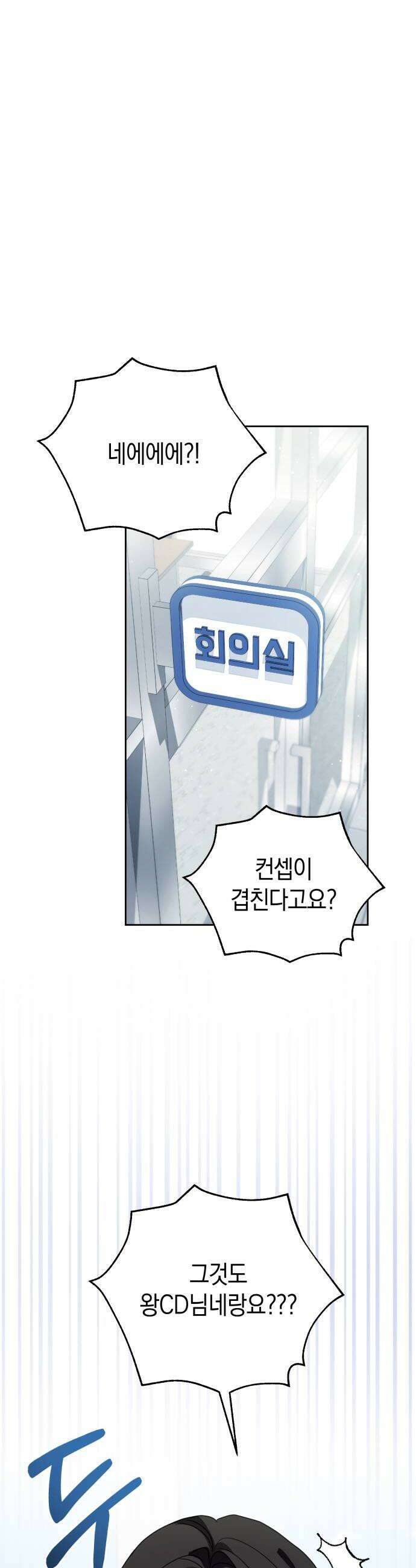 돌아온 여름에게 32화 22