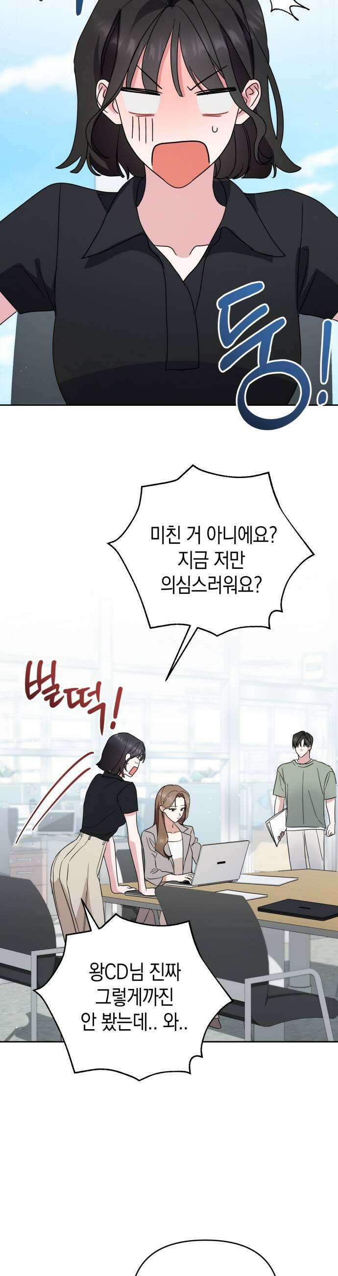 돌아온 여름에게 32화 23