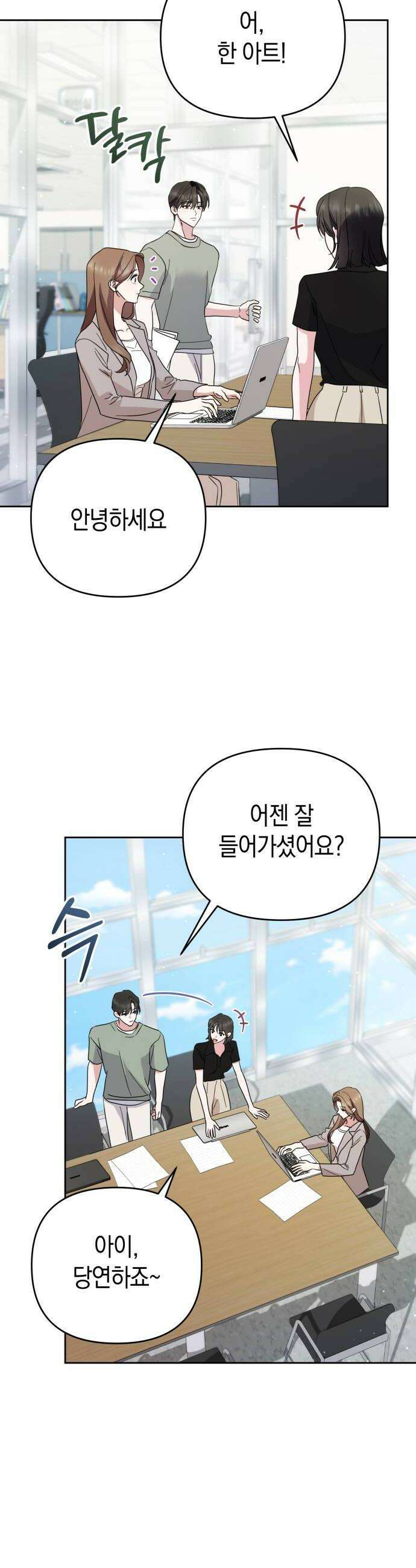 돌아온 여름에게 32화 24