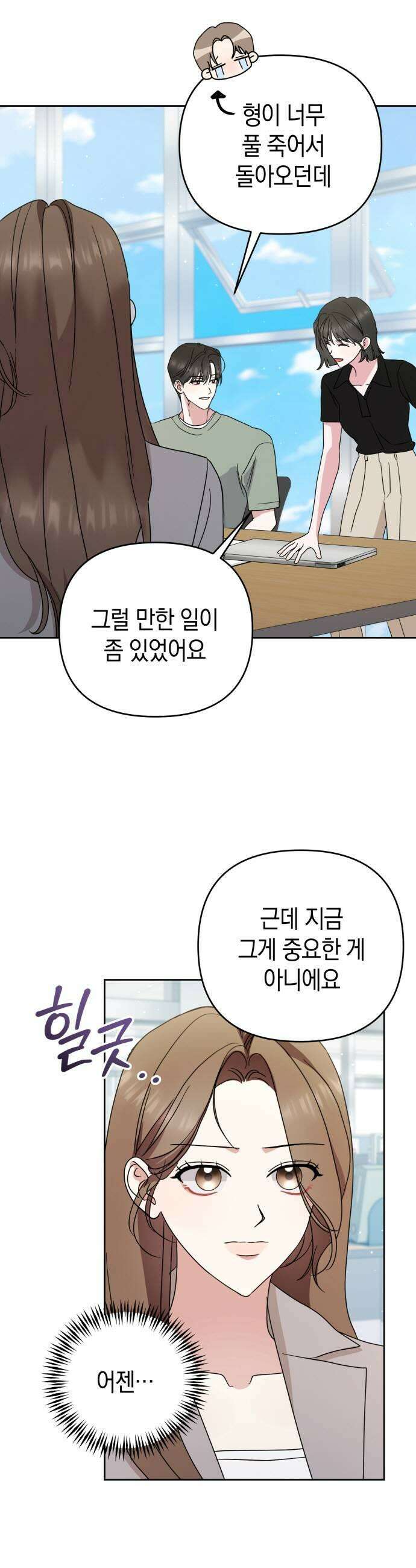 돌아온 여름에게 32화 25