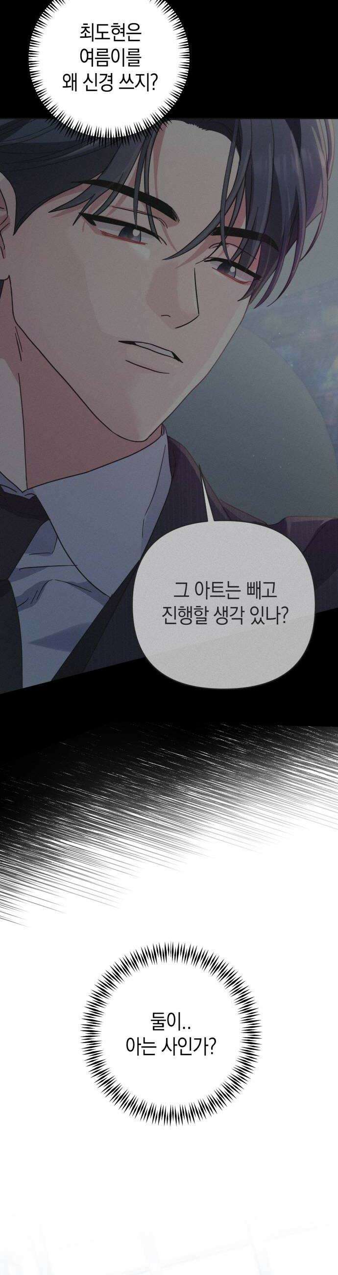 돌아온 여름에게 32화 28