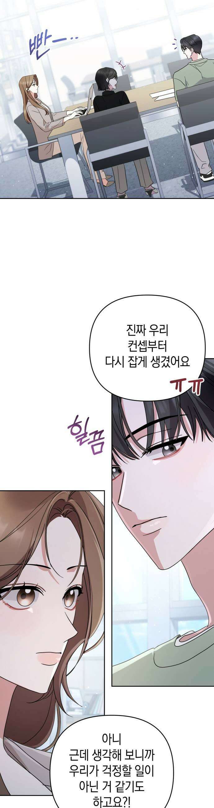 돌아온 여름에게 32화 29