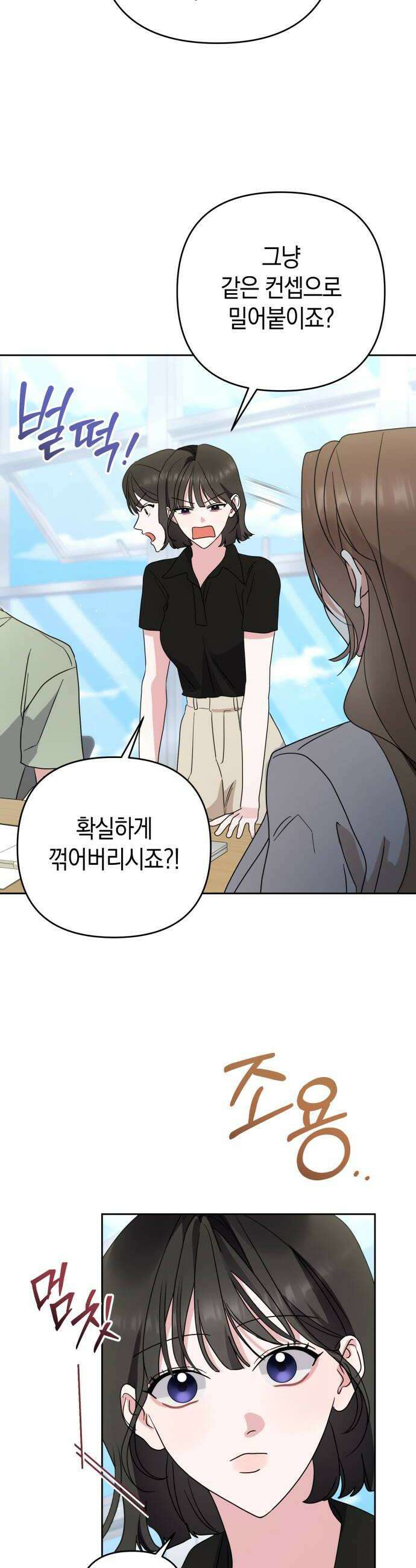 돌아온 여름에게 32화 30