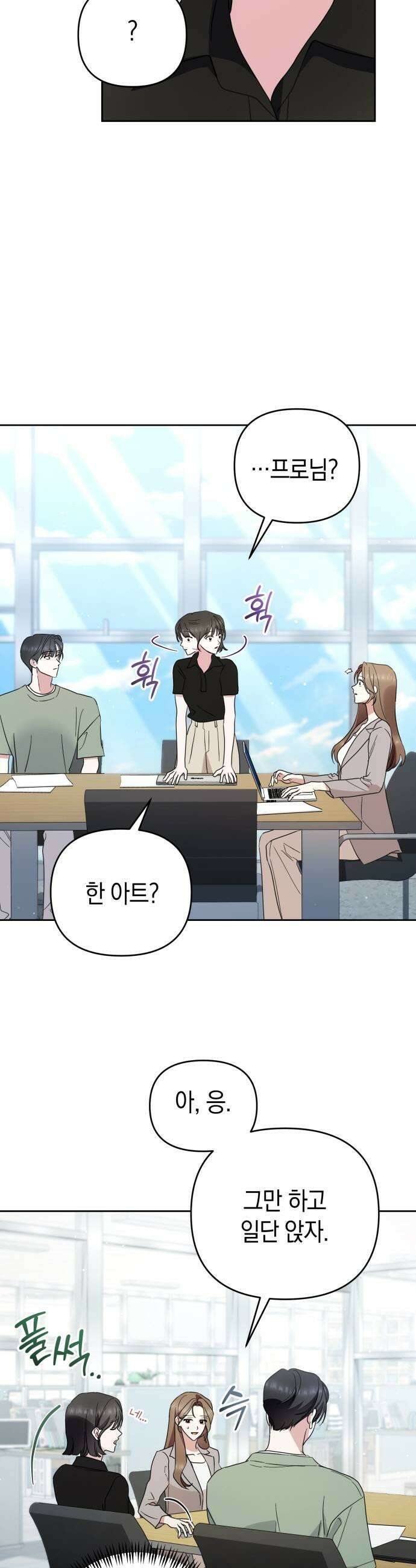 돌아온 여름에게 32화 31