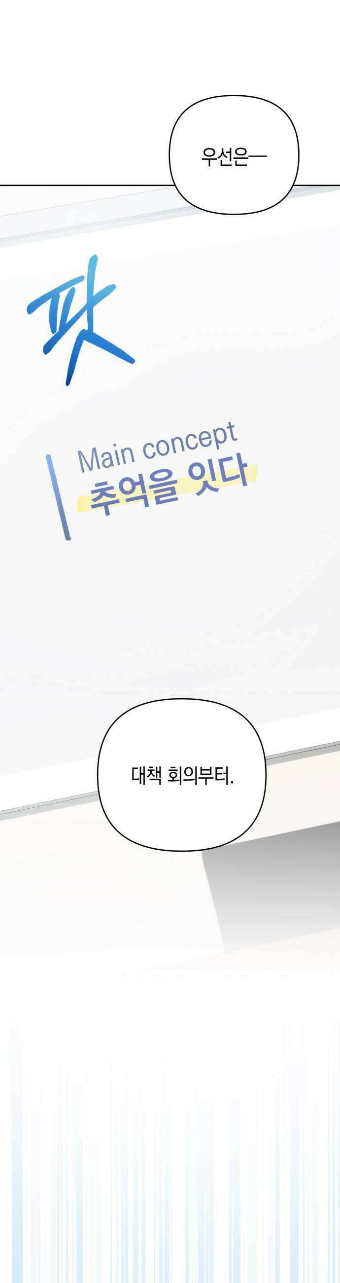 돌아온 여름에게 32화 33
