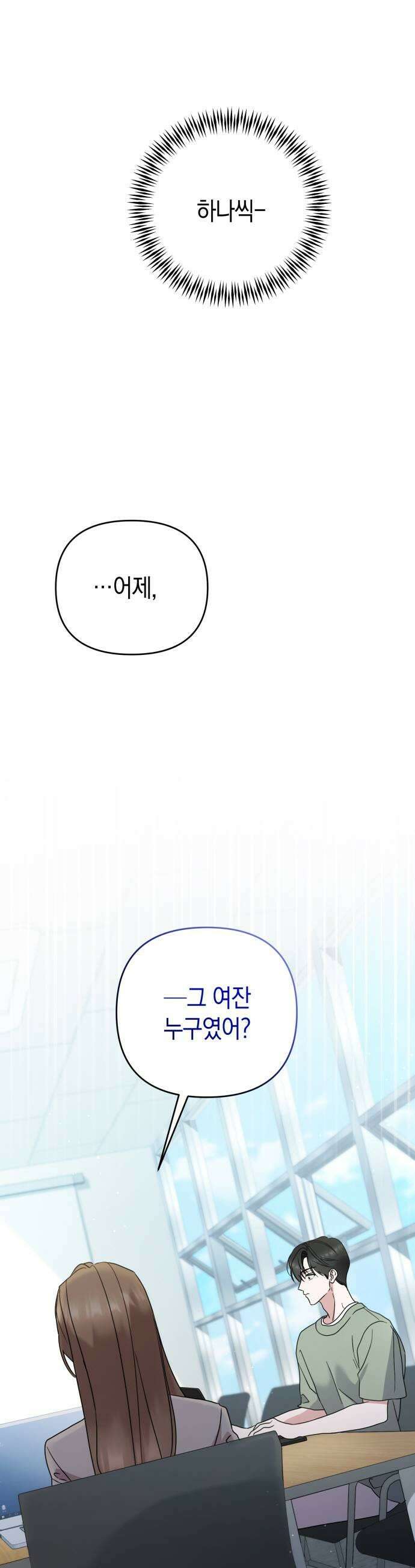 돌아온 여름에게 32화 39