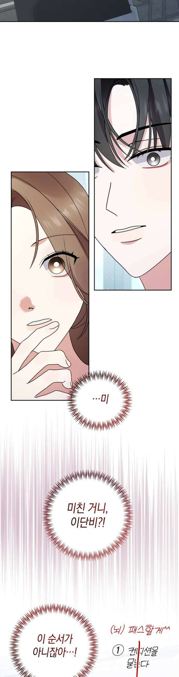 돌아온 여름에게 32화 40