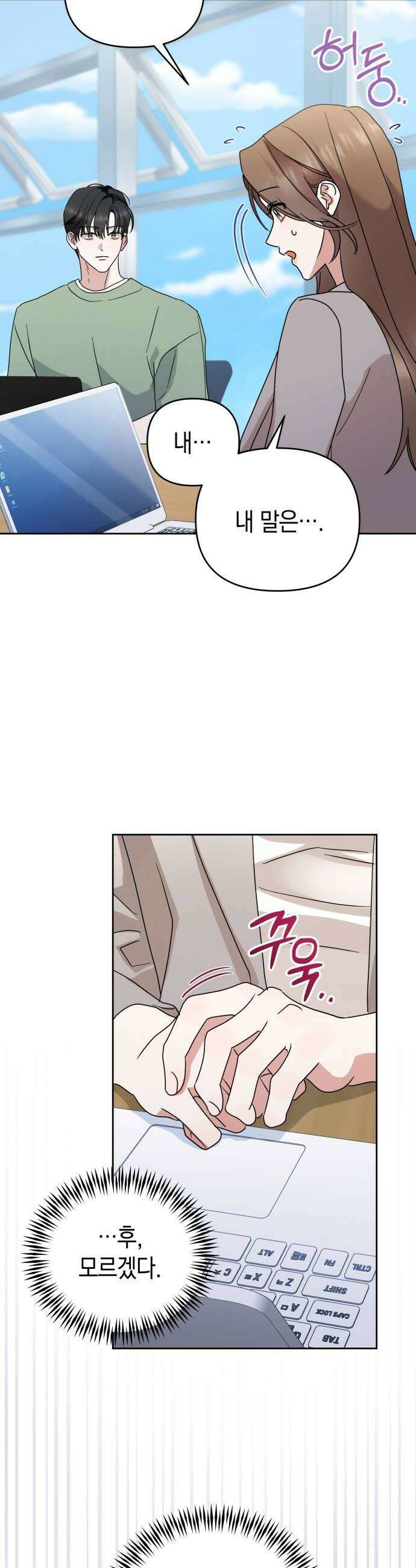 돌아온 여름에게 32화 42