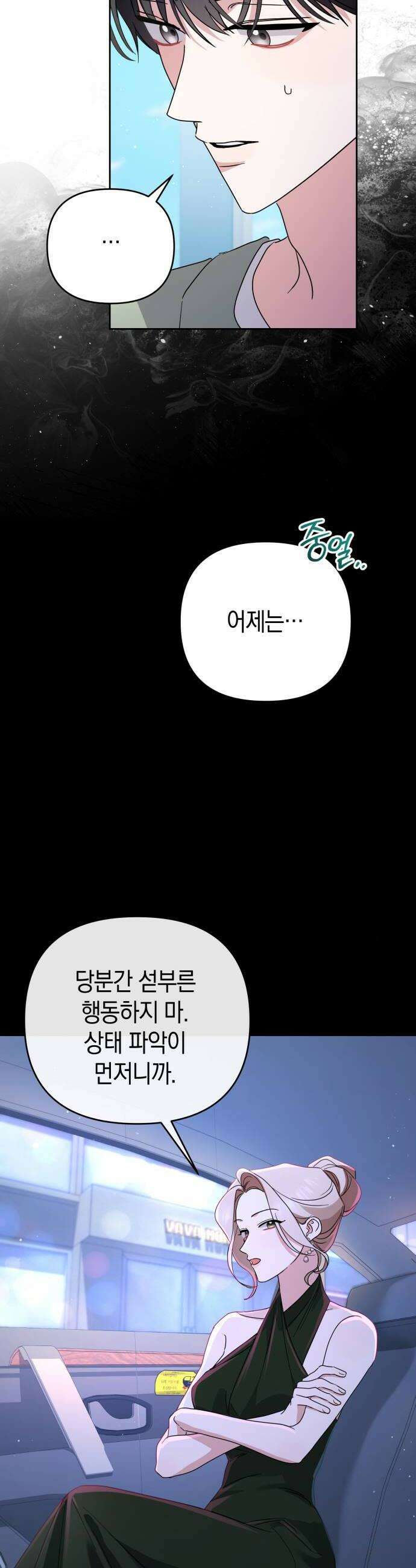 돌아온 여름에게 32화 44