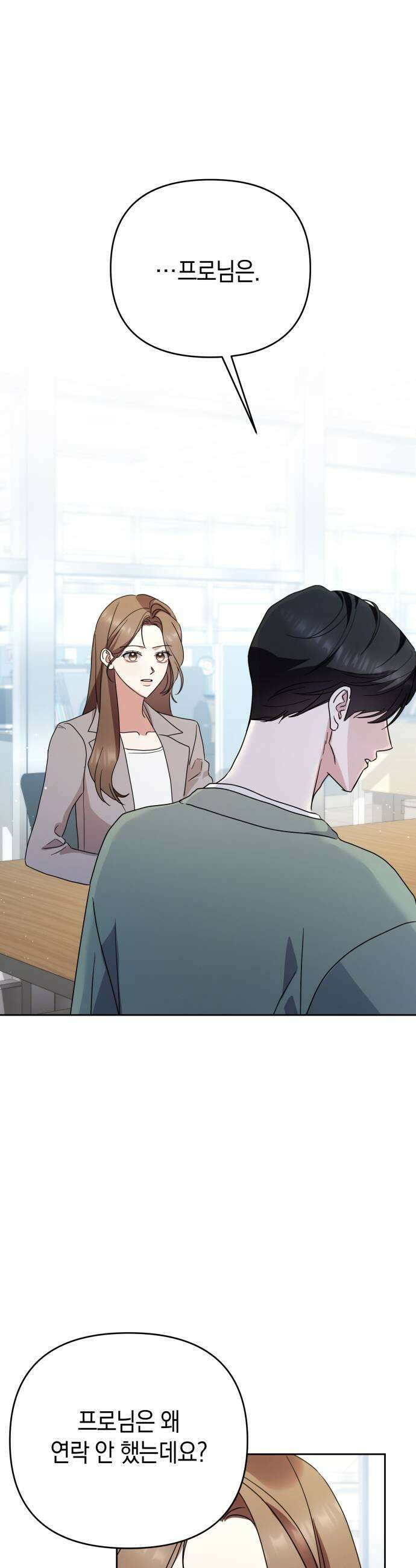 돌아온 여름에게 32화 47