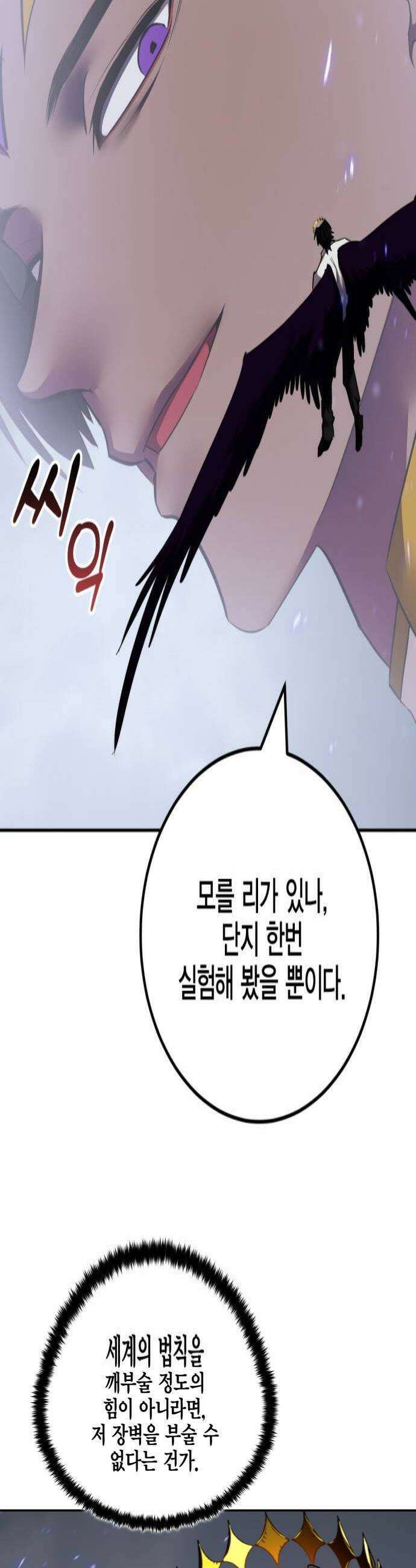 리턴 투 플레이어 240화 인간의 검 2 4