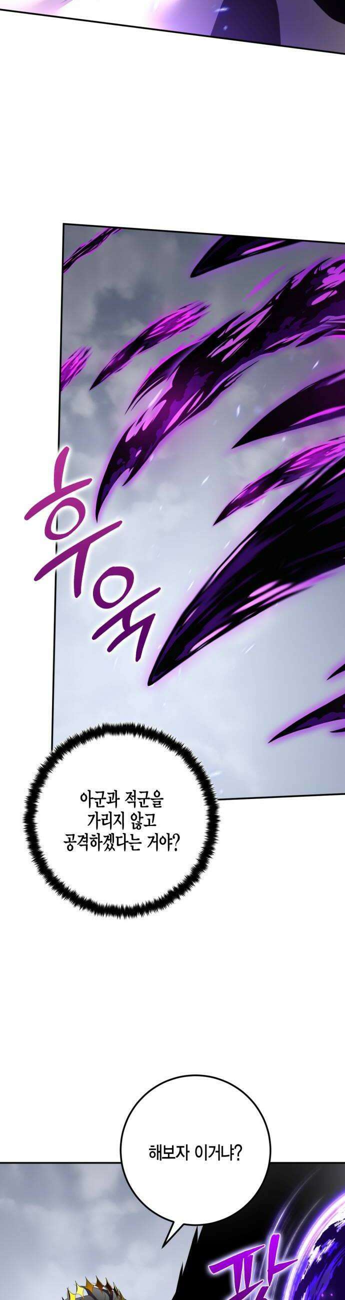 리턴 투 플레이어 240화 인간의 검 2 6