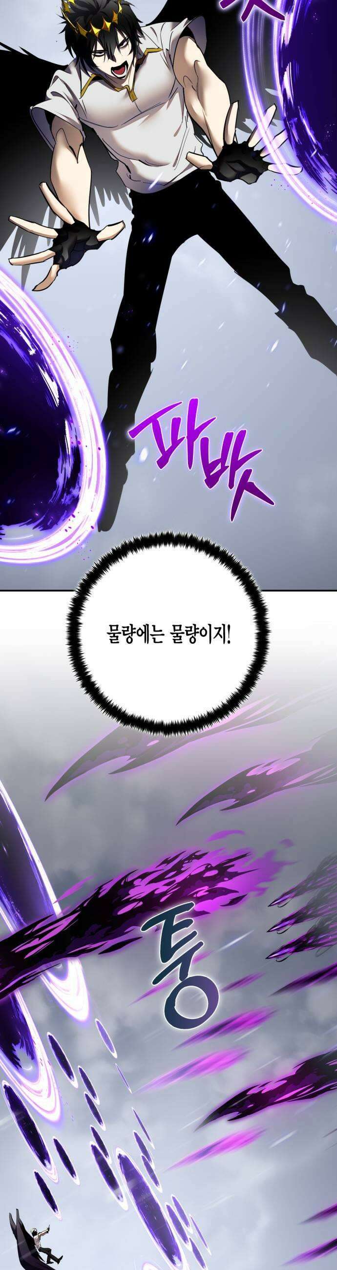 리턴 투 플레이어 240화 인간의 검 2 7