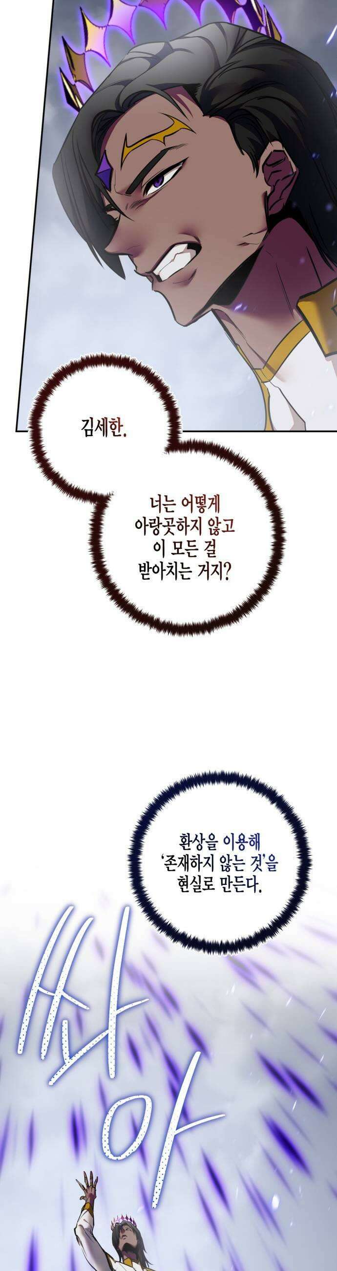 리턴 투 플레이어 240화 인간의 검 2 11