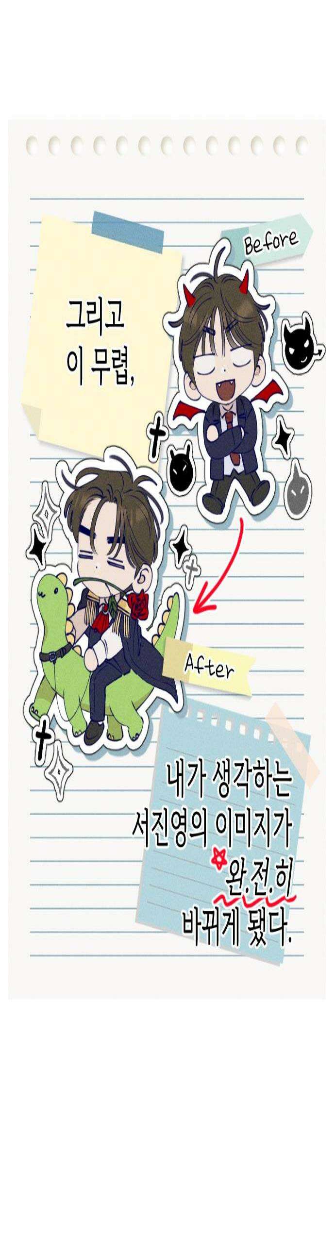 나의 다정에게 8화 1