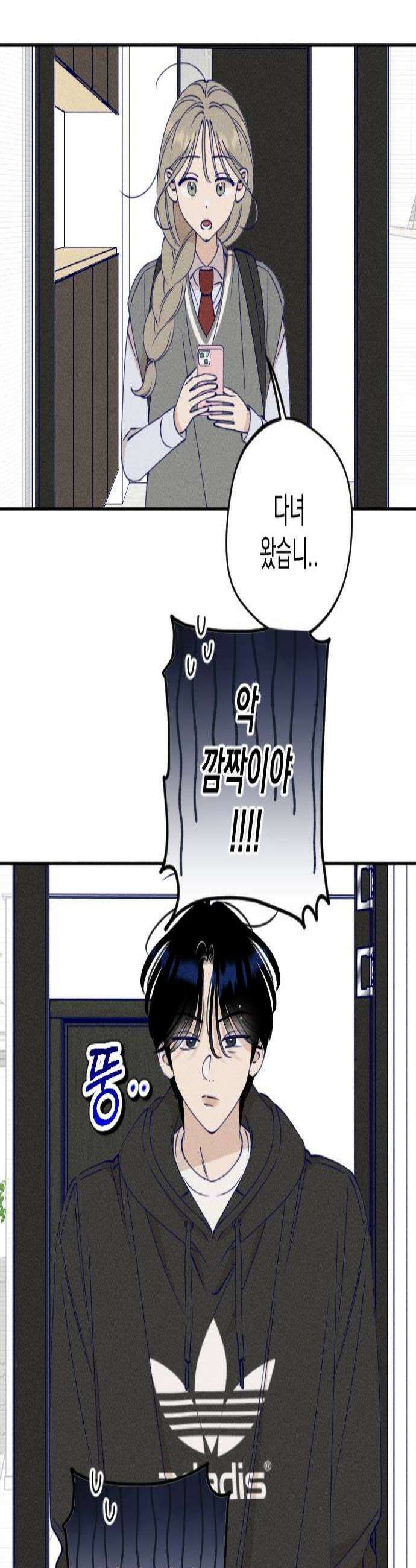 나의 다정에게 8화 2