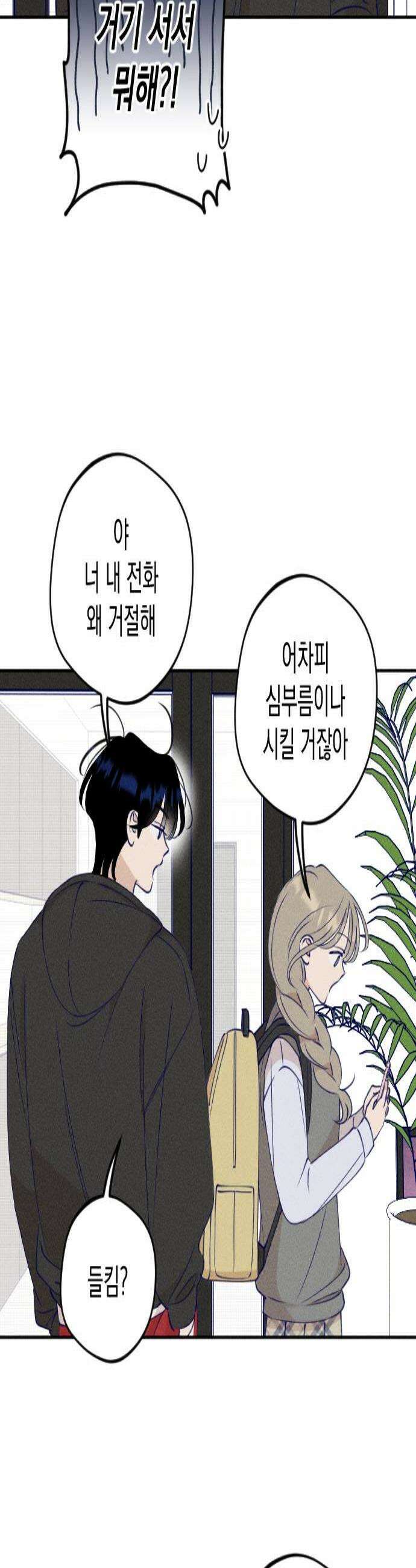 나의 다정에게 8화 3