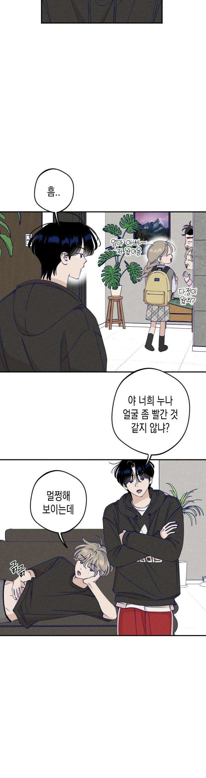 나의 다정에게 8화 5