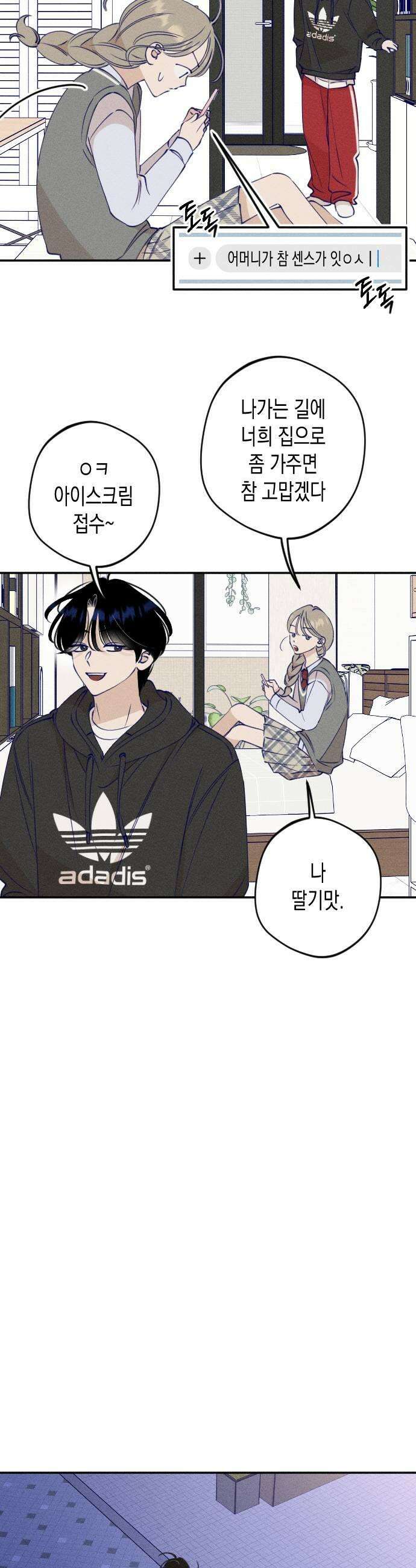 나의 다정에게 8화 7