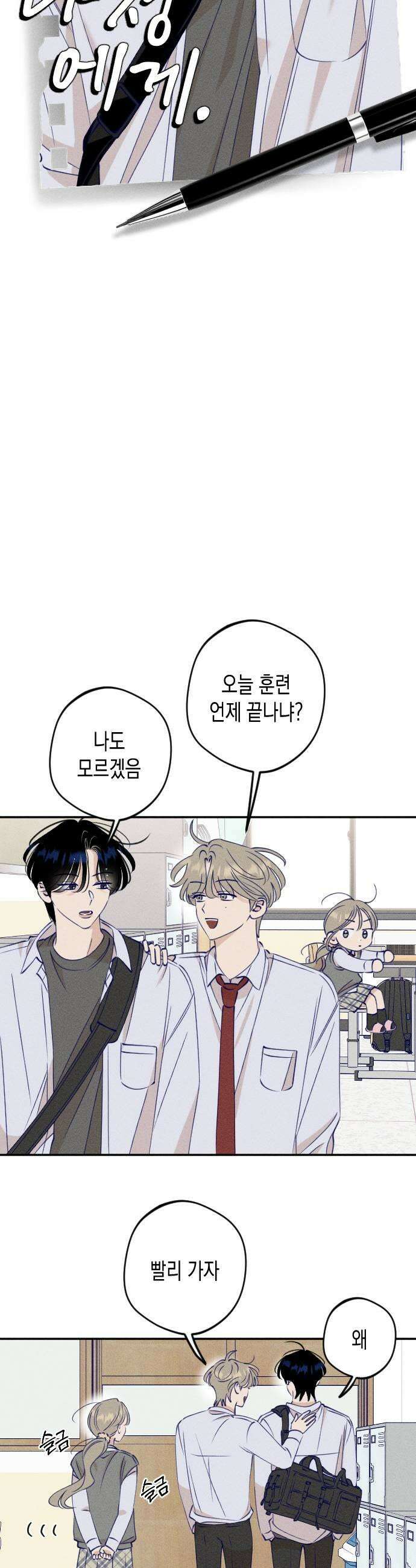 나의 다정에게 8화 11