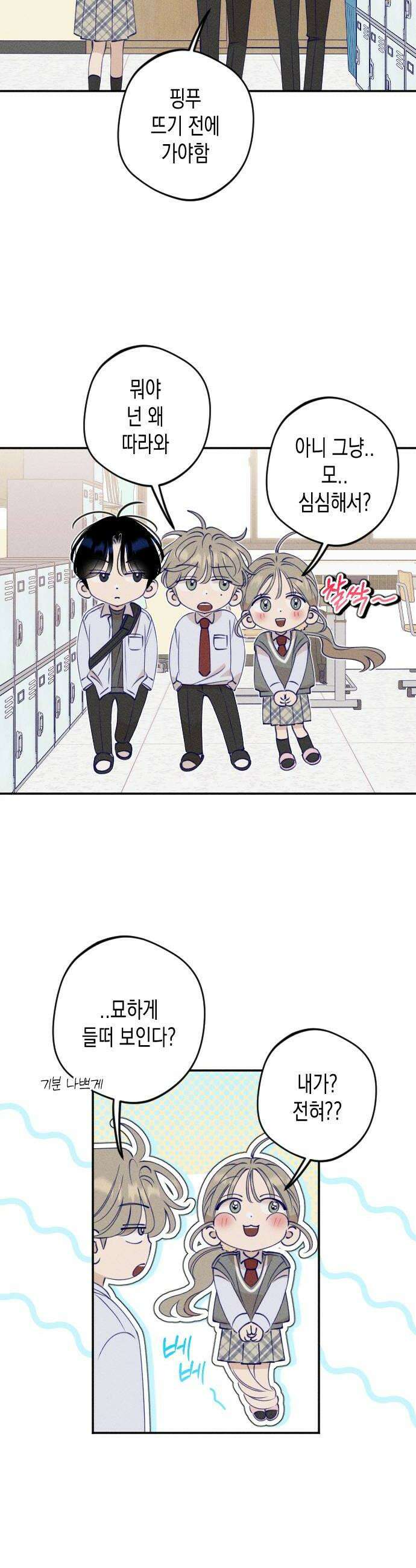 나의 다정에게 8화 12