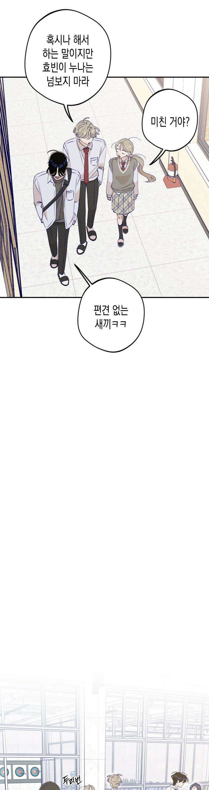 나의 다정에게 8화 13