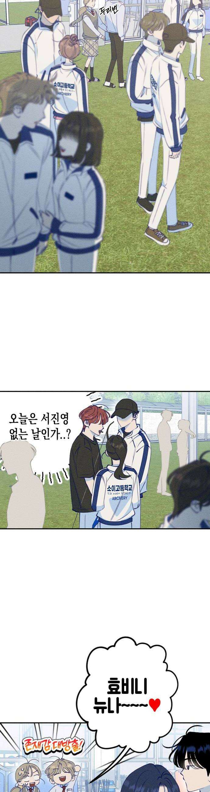 나의 다정에게 8화 14