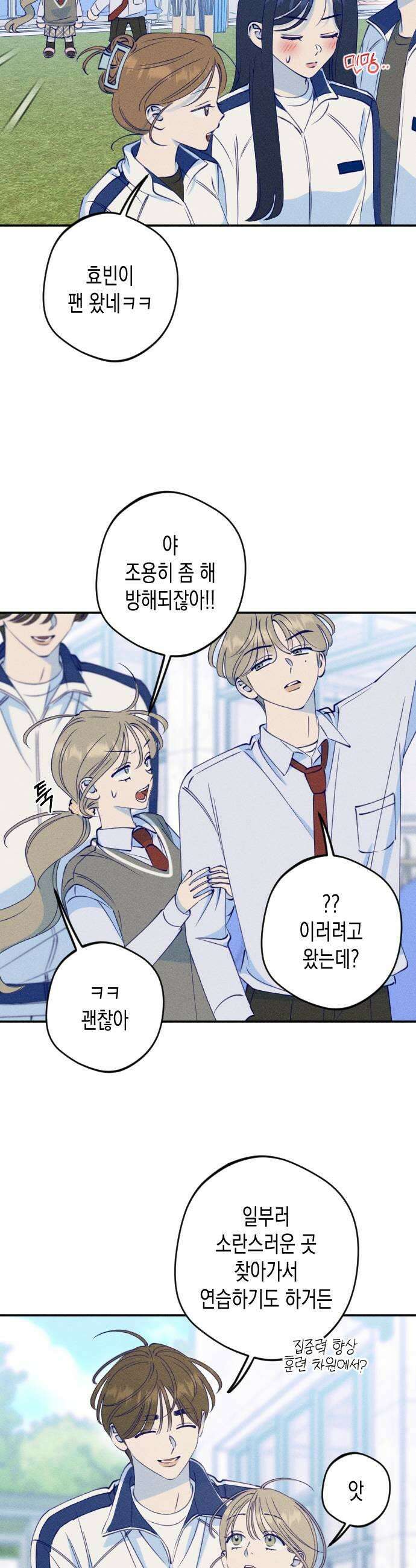 나의 다정에게 8화 15
