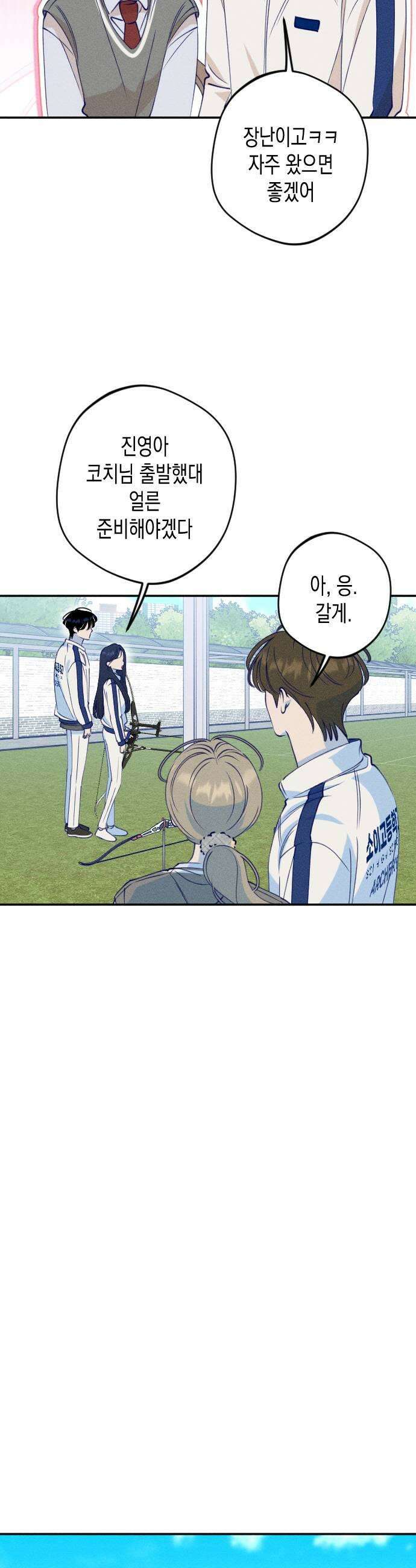 나의 다정에게 8화 17