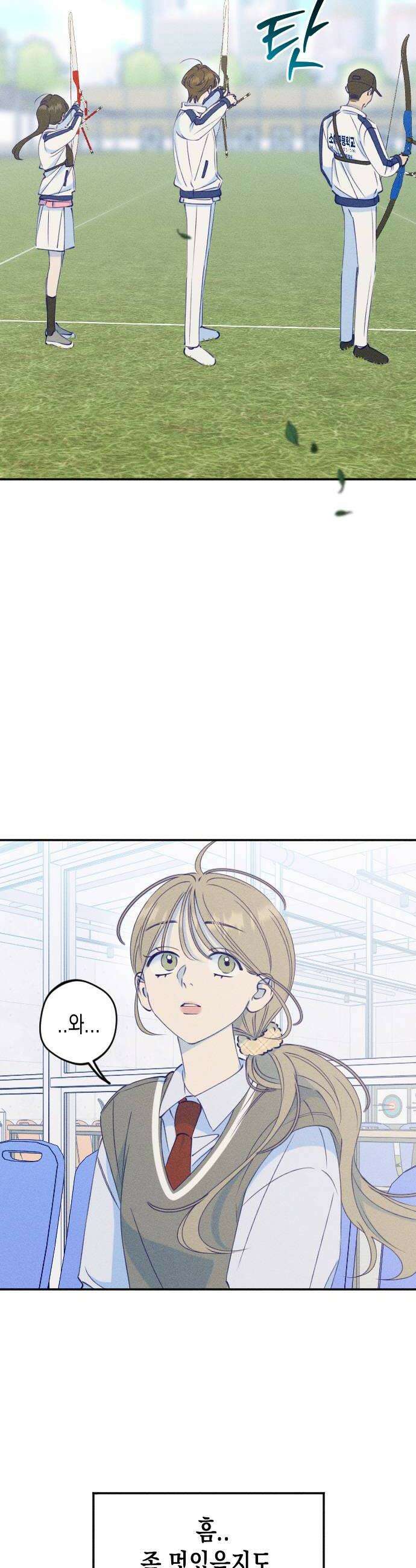 나의 다정에게 8화 20