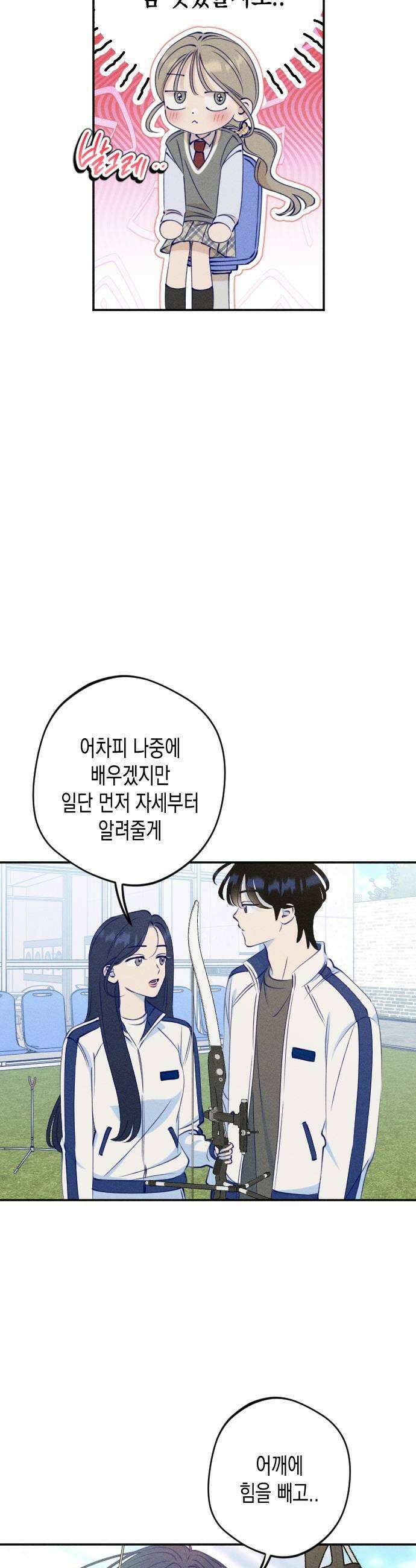 나의 다정에게 8화 21