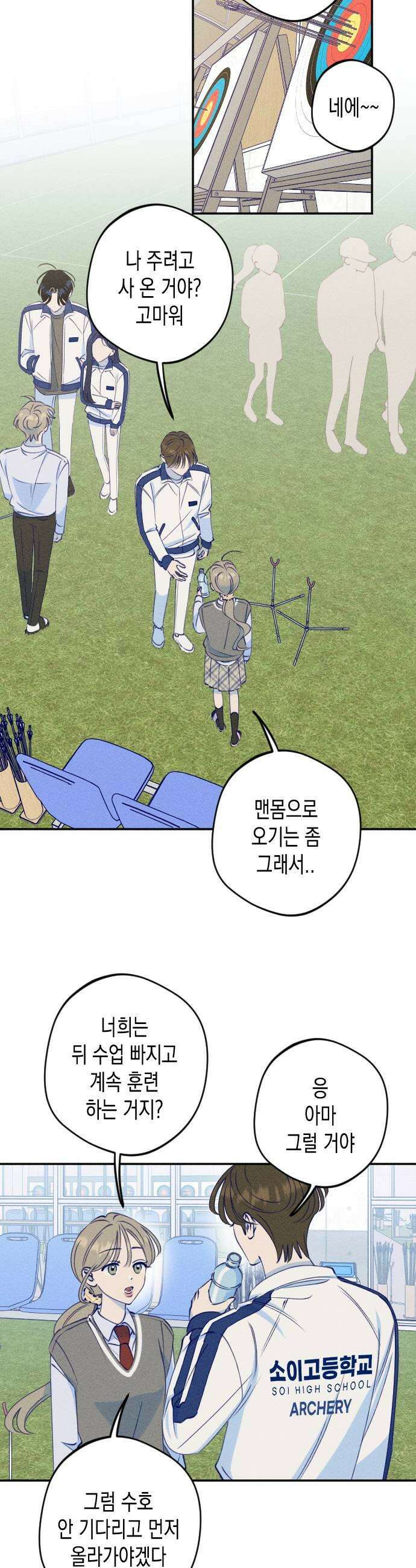 나의 다정에게 8화 25
