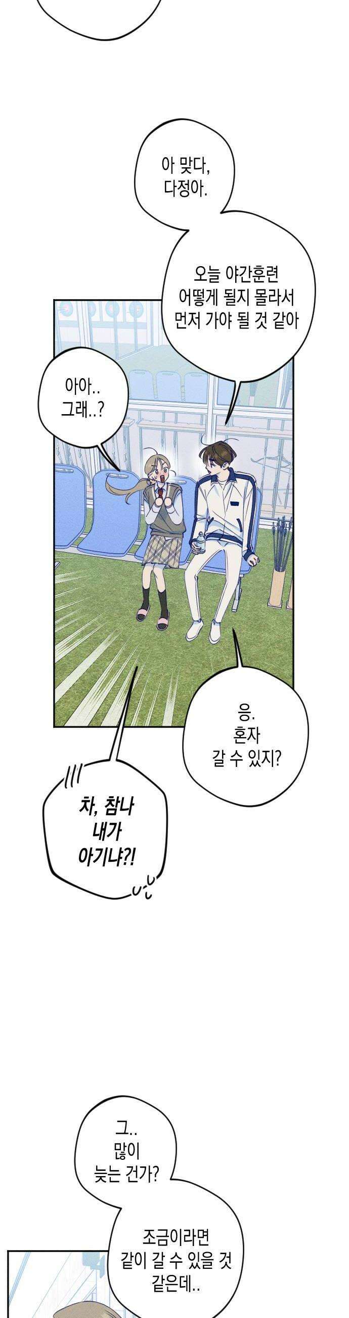 나의 다정에게 8화 26