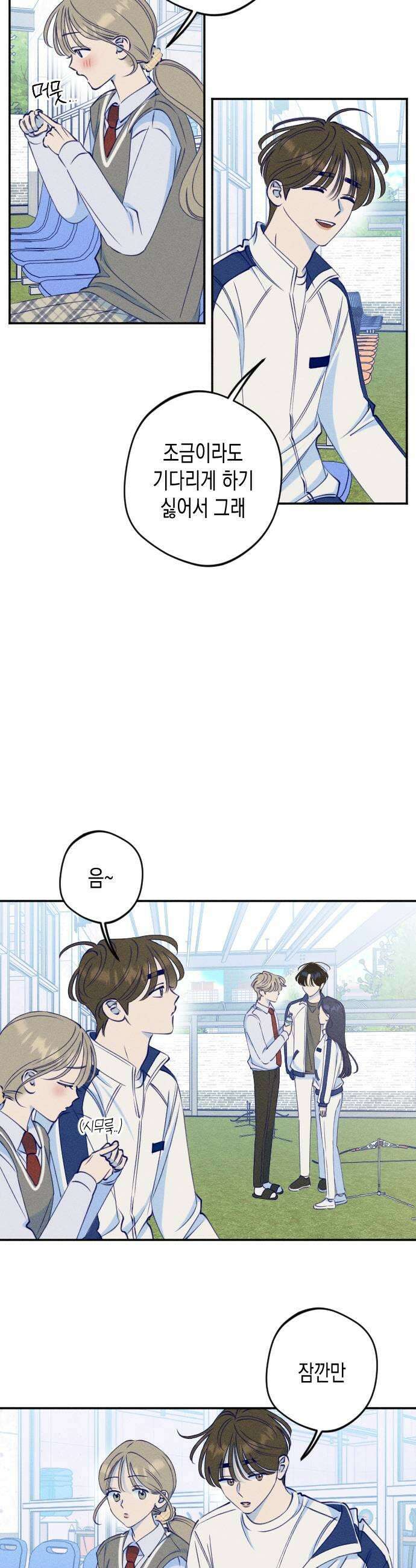 나의 다정에게 8화 27
